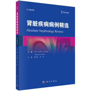 醉染图书肾脏疾病病例精选9787030732132