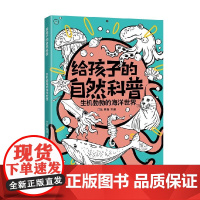 生机勃勃的海洋世界 江泓 编著 科普百科