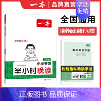 [英语]半小时晚读 小学四年级 [正版]英语文半小时晚读春夏秋冬1-6年级小学生优美句子语文晨诵晚读晨读美文一二三四五六