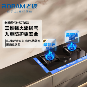 老板(Robam)5.0kW燃气灶自营双眼灶煤气灶单灶具嵌入式灶 煤气炉钢化玻璃灶台炉具炉灶带熄火保护57B5X液化气