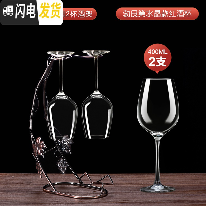 三维工匠水晶玻璃红酒杯套装家用高脚杯架2/6只葡萄酒杯欧式醒酒器 400勃艮第水晶杯2只+2杯架