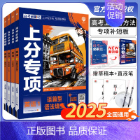 [英语]专项训练(全国通用) [英语2]完形填空 [正版]2025新版高考上分专项英语专题版12345语篇型语法填空 完