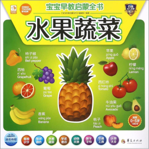 [M]宝宝早教启蒙全书-9787508087290