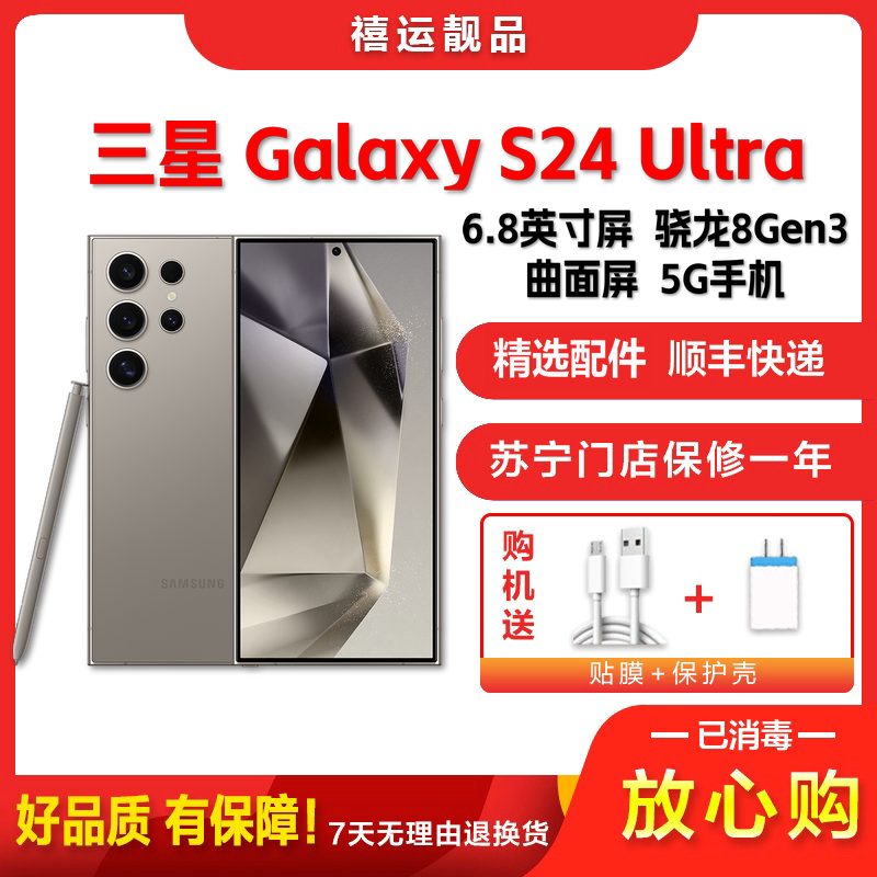[二手99新]三星S24 Ultra S9280 钛灰12G+256G全网通安卓手机6.8英寸屏骁龙8Gen3 5G手机