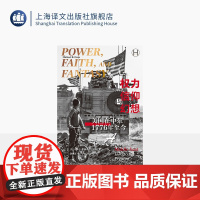 权力、信仰与幻想:美国在中东(1776年至今) 历史学堂 [以]迈克尔·B.奥伦 著 张艳蕊 译 美国外交 中东外交 上