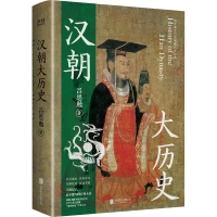 [M]汉朝大历史-9787550208056