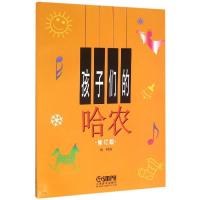 正版新书]孩子们的哈农 修订版编者:榕树9787805536491