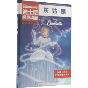 [M]灰姑娘 人教版-9787115534392