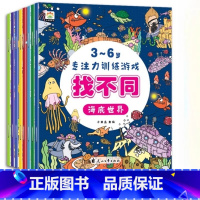[全8册]找不同专注力训练 [正版] 全8册趣味找不同专注力训练书注意力训练3-6岁找茬书高难度数学思维逻辑观察力儿童图