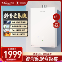 万和(Vanward)[安睡洗V9P PRO·纳米气泡洗]16升天然气燃气热水器 一级节能恒温机
