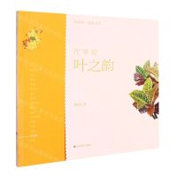 [N]花草纪(叶之韵)/轻水彩生活书系-9787533079048