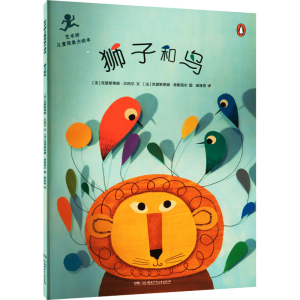 [M]狮子和鸟-9787556266272