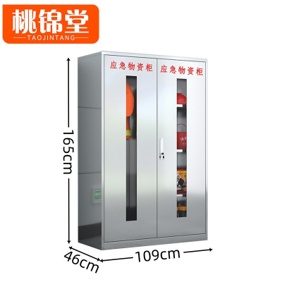 桃锦堂 不锈钢应急物资储存柜两门 台