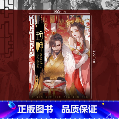 封神 涂色线稿集 [正版]封神 水彩线稿集 朝歌风云 8张填色线稿 古风线稿临摹涂色集 封神榜纣王妲己杨戬哪吒伯邑考古风