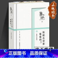 [正版]独立日4 我能去你家看看吗? 三联生活书店 空间装饰达人倪倪的书 霍城作品 故事与家居知识的融合 解读家居美学