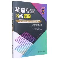 正版]专八改错/备考2022冲击波英语专业8级语言知识新题型TEM8专业八级单句翻译精析 邹申可搭专NF34S5
