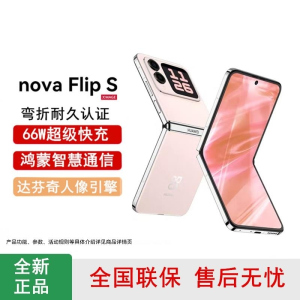 [全新]华为nova Flip S 樱语粉 512GB 折叠屏 SGS 弯折耐久认证 鸿蒙AI趣玩 66W充电 后置50