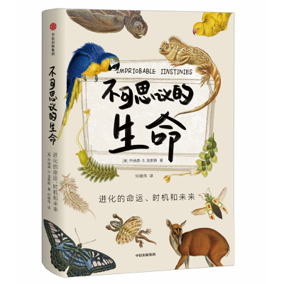 醉染图书不可思议的生命97875217030