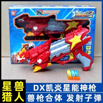 星兽猎人2星能神玩具第二季代星级星耀战冰虎电动发射双龙1DX凯炎星能神枪
