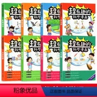 全8册超有趣的科学漫画绘本 [正版]新版小学生超喜爱的漫画科学全套8册玩转可怕的科学游戏中的科学实验套装儿童趣味百科全书