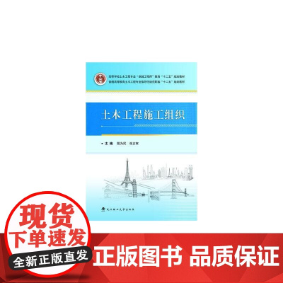 土木工程施工组织