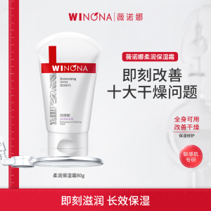 薇诺娜WINONA柔润保湿霜 敏感肌面霜乳液补水滋润舒缓80g 80g