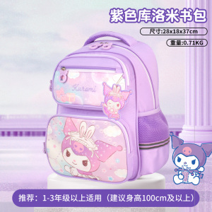 三丽鸥儿童书包小学生护脊减负超轻一三年级女孩库洛米双肩包3750