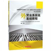 正版新书]外贸业务实战基础教程雷云9787568045841