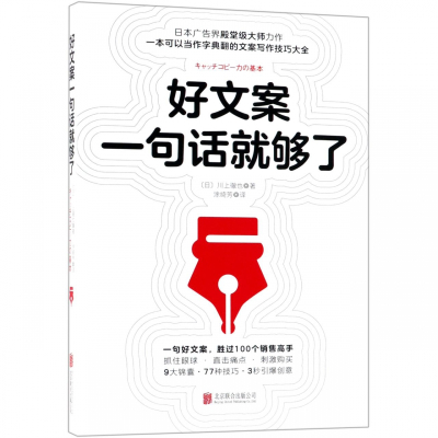 好文案一句话就够了