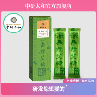 中研太和无烟艾条 艾灸条 无烟灸条黑色碳化艾条家用蕲艾柱加粗