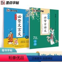 正楷-高中生古诗文+文言文 [正版]荆霄鹏楷书行楷字帖通用规范汉字7000字常用字楷体字帖初学者硬笔书法教程初中生高中生