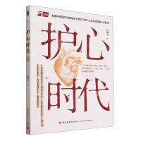 [N]护心时代-9787518445523