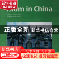 正版 中国伊斯兰教:[英文版] 张广林编著 五洲传播出版社 9787508