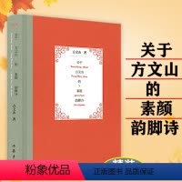 [正版]关于方文山的素颜韵脚诗 方文山诗集名家经典诗集文学诗歌如诗一般书籍