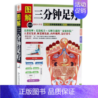 [正版]NJN NA 图解三分钟足疗 图解速查健康大学堂/自学足疗自我按摩足部反射看图操作足不出户可以做自己的保健医生