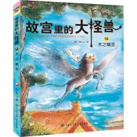 [M]木之精灵-9787520206716