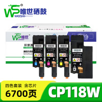 唯世硒鼓CP118W套
