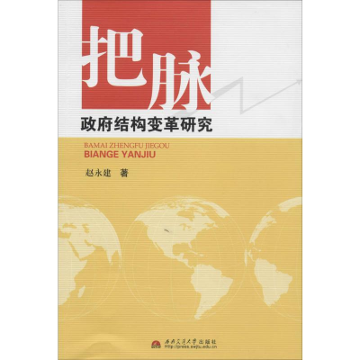 醉染图书把脉结构变革研究9787564329310