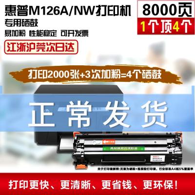 出众适用惠普M126nw硒鼓hplaserjetmfpm126a打印机388a晒鼓粉盒