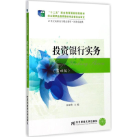 正版新书]投资银行实务(第4版)张丽华9787565429057