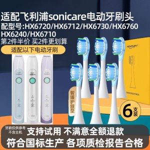 适配飞利浦sonicare电动牙刷头HX6720/HX6712/HX6730/HX6760 HX6240/HX6710