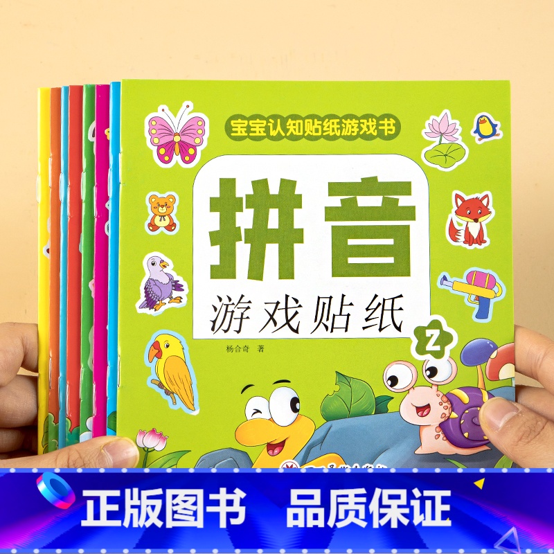 拼音游戏贴纸 [正版]宝宝专注力贴纸书0-2-3-4-5-6岁宝宝2卡通贴贴画粘贴纸益智玩具识字英语数学拼音学习幼儿园幼