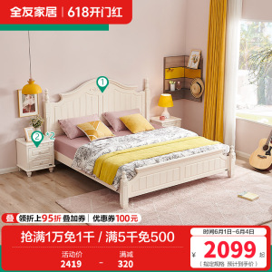 全友家居 韩式田园双人床 卧室家具组合床1.5/1.8m板式床架子床
