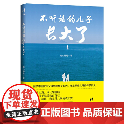 不听话的儿子长大了
