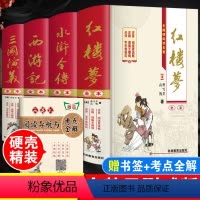 四大名著[全套4本] [正版]赠考点手册红楼梦原著曹雪芹著原版完整无删减版初中生高中生青少年版白话文全本中小学生语文课外