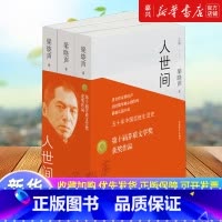 人世间全套三册 [正版]书店 书籍人世间全套三册梁晓声 第十届茅盾文学奖获奖作品长篇集一部五十年中国百姓生活史新现实主义