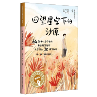 音像回望星空下的沙原(美绘版)/冰心奖获奖作家精品书系翌平