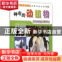 正版 神奇的动植物 李长滨著 吉林出版集团有限责任公司 97875534