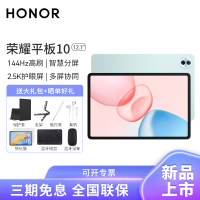 HONOR/荣耀平板10 12.1英寸柔光版护眼全面屏pad商务办公影音娱乐网课学习平板电脑12+256GB[WIFI版]天青色