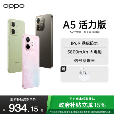 OPPO A5 活力版 8GB+256GB 琥珀黑 IP69满级防水 360°抗摔 超四年耐用大电池 5G 智能手机